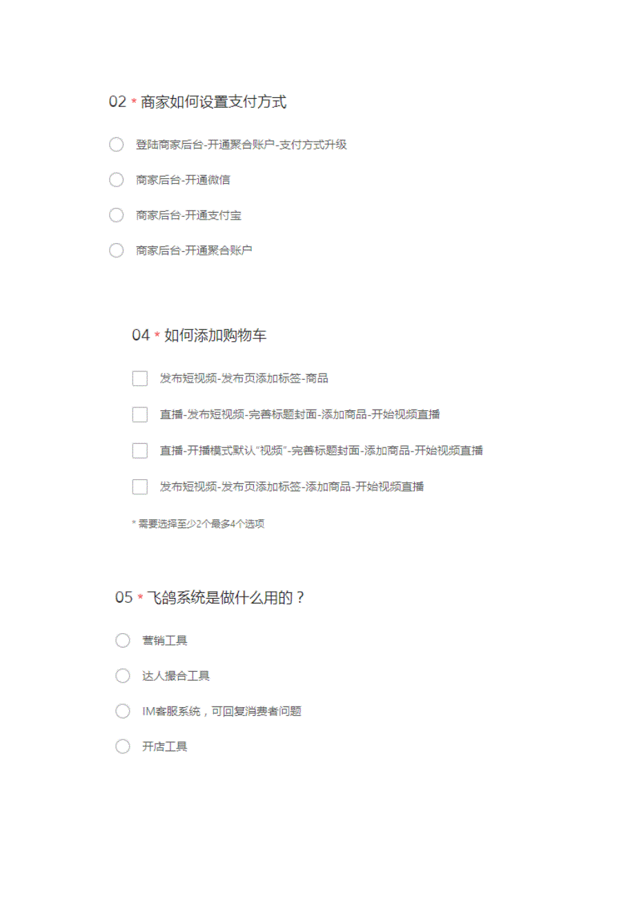 最新抖音商家成长任务考试丨抖音高频违规任务考试丨抖音店铺操作练习考试丨抖音必备规则练习考试答案.docx_第2页