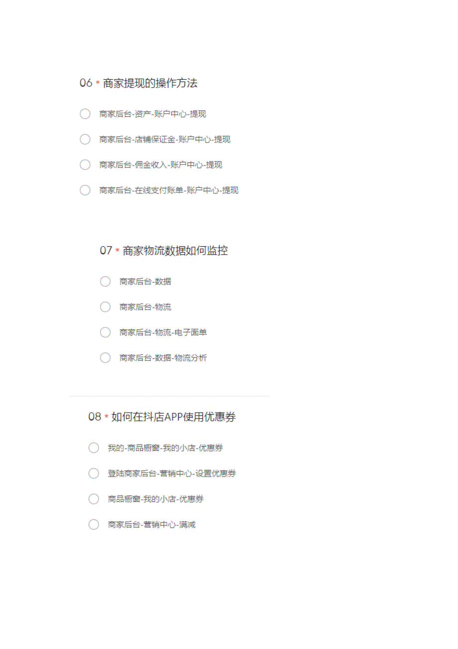 最新抖音商家成长任务考试丨抖音高频违规任务考试丨抖音店铺操作练习考试丨抖音必备规则练习考试答案.docx_第3页