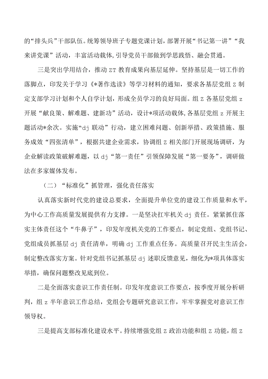 2023党组党建工作总结.docx_第2页