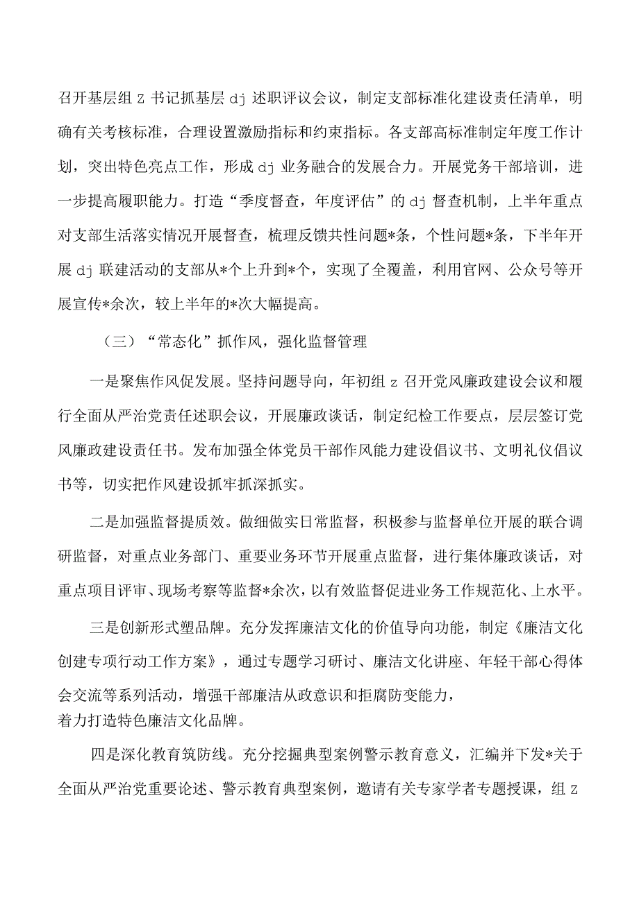 2023党组党建工作总结.docx_第3页