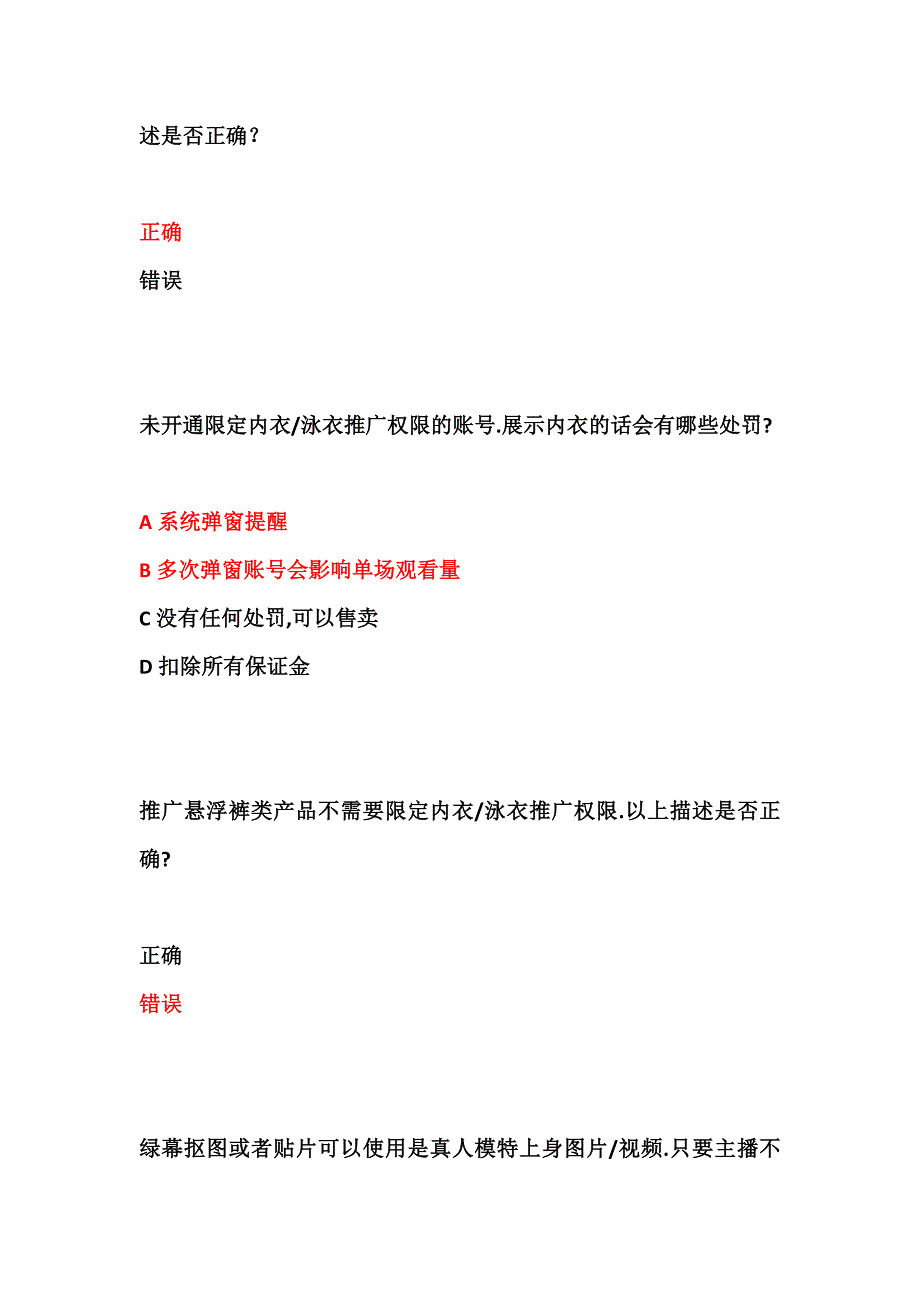 新抖音内衣类目达人准入考试丨抖音内衣泳衣类目准入考试答案题库.docx_第3页