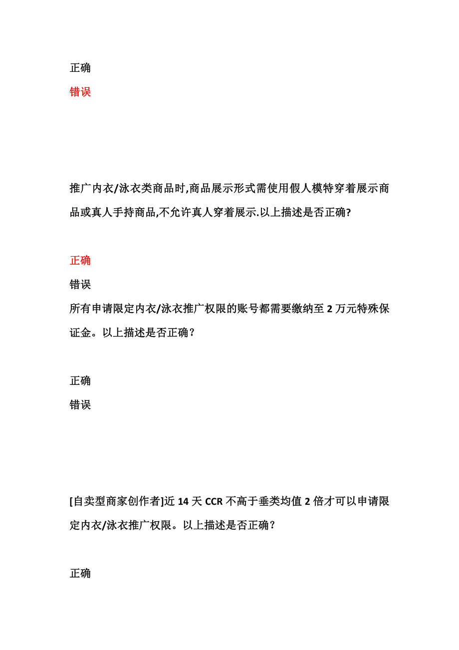 抖音内衣泳衣类目准入考试丨抖音内衣类目达人准入考试丨抖音报白考试题库.docx_第3页