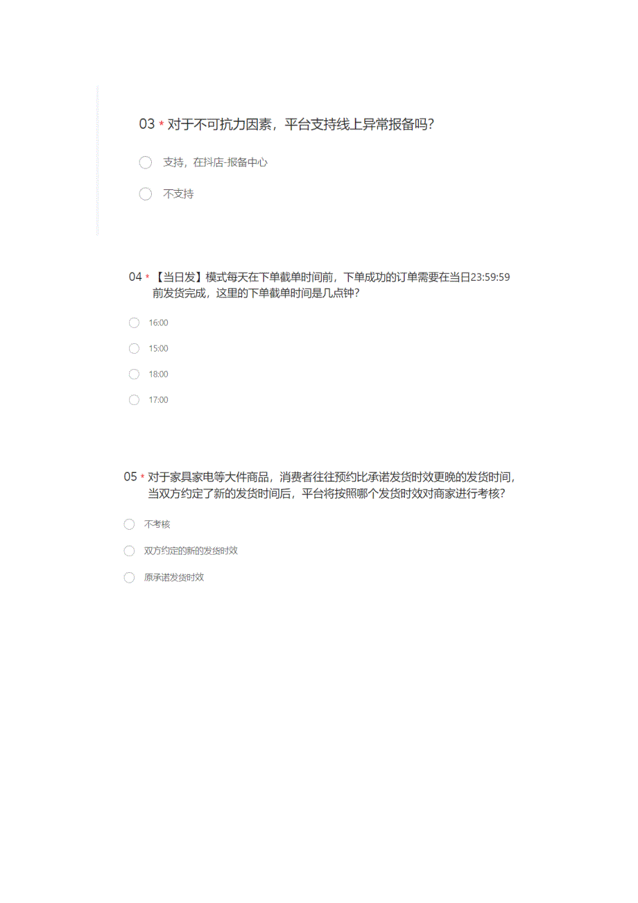 新抖音宠物鱼龟鳖类目达人准入考试答案丨抖音宠物鱼龟鳖类目商家准入考试丨抖音小店宠物鱼龟鳖类目准入考试丨抖音商家违规免处罚考试.docx_第2页