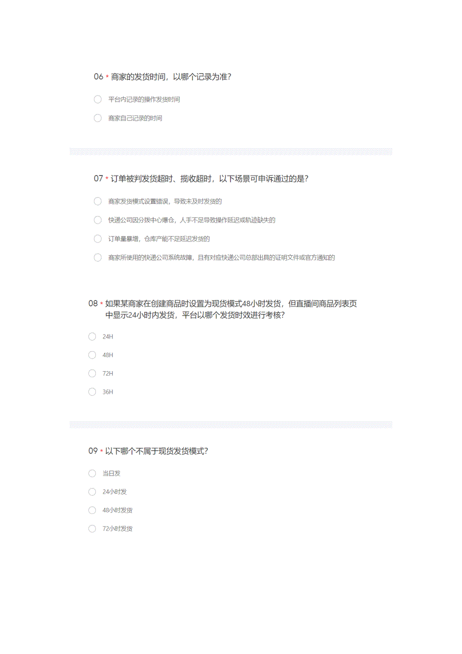 新抖音宠物鱼龟鳖类目达人准入考试答案丨抖音宠物鱼龟鳖类目商家准入考试丨抖音小店宠物鱼龟鳖类目准入考试丨抖音商家违规免处罚考试.docx_第3页