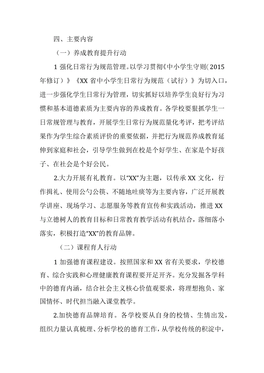 2020年XX县学校德育工作实施方案.docx_第2页