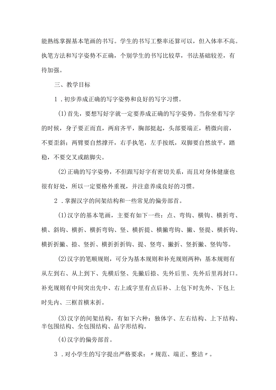 (新)小学三年级书法教学工作计划.docx_第3页