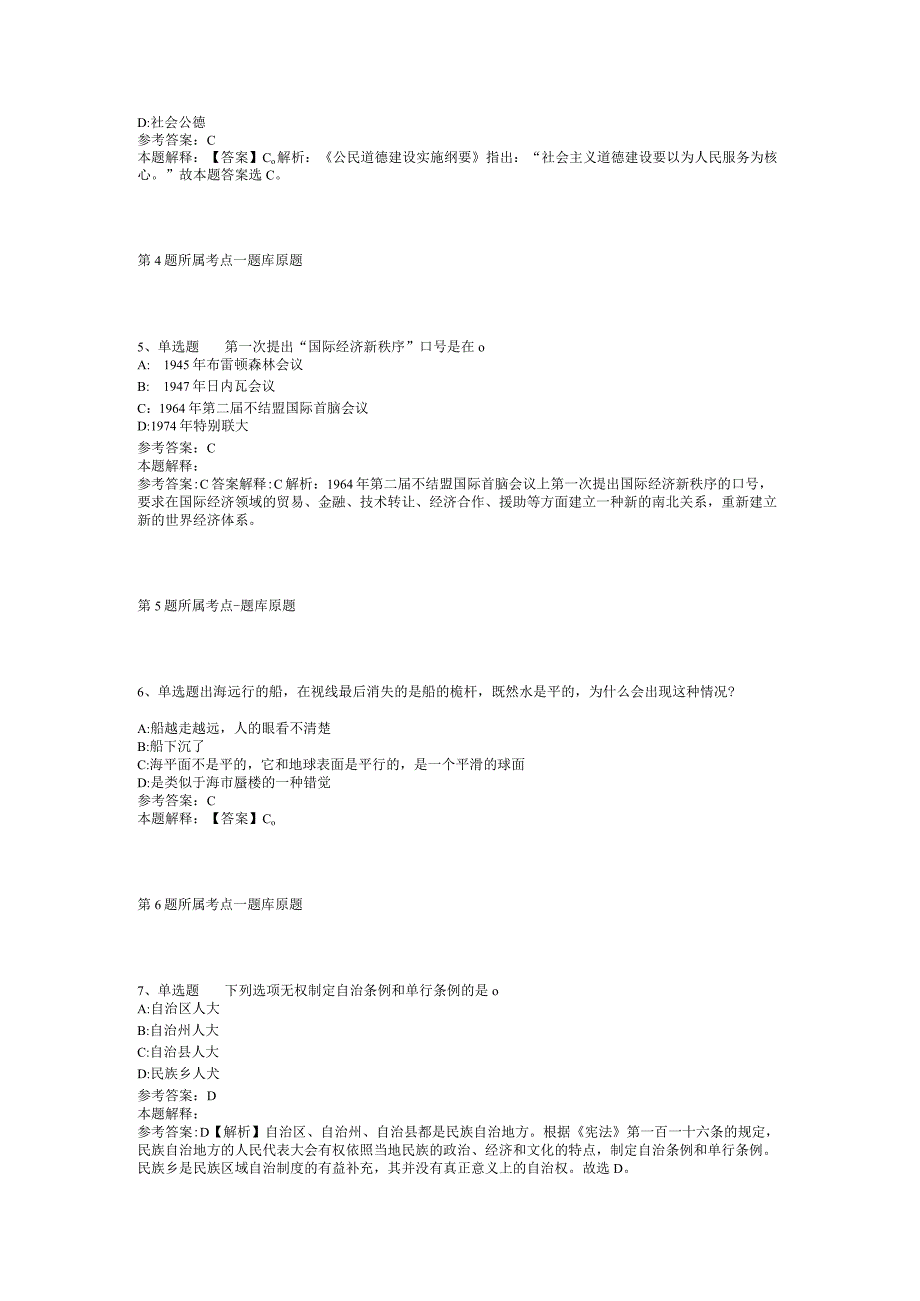 2023年05月甘肃省正宁县医疗卫生事业单位第二批引进急需紧缺人才模拟题(二).docx_第2页