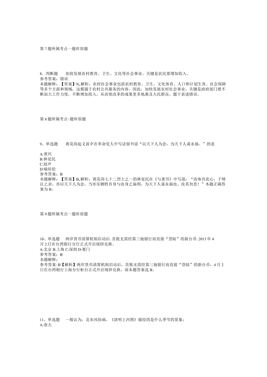 2023年05月甘肃省正宁县医疗卫生事业单位第二批引进急需紧缺人才模拟题(二).docx_第3页