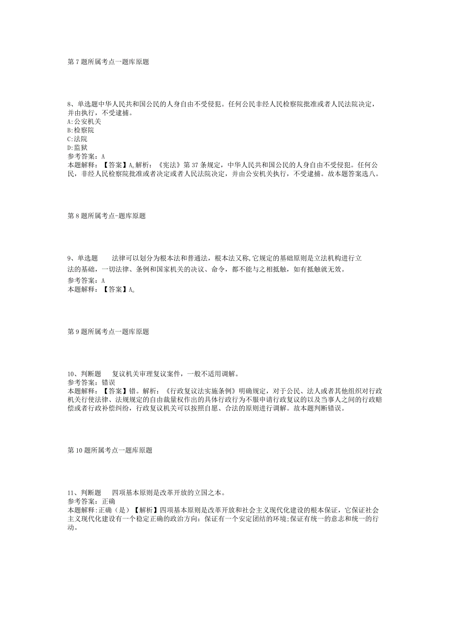 2023年05月贵州省惠水县公开引进事业单位急需紧缺人才模拟题(二).docx_第3页