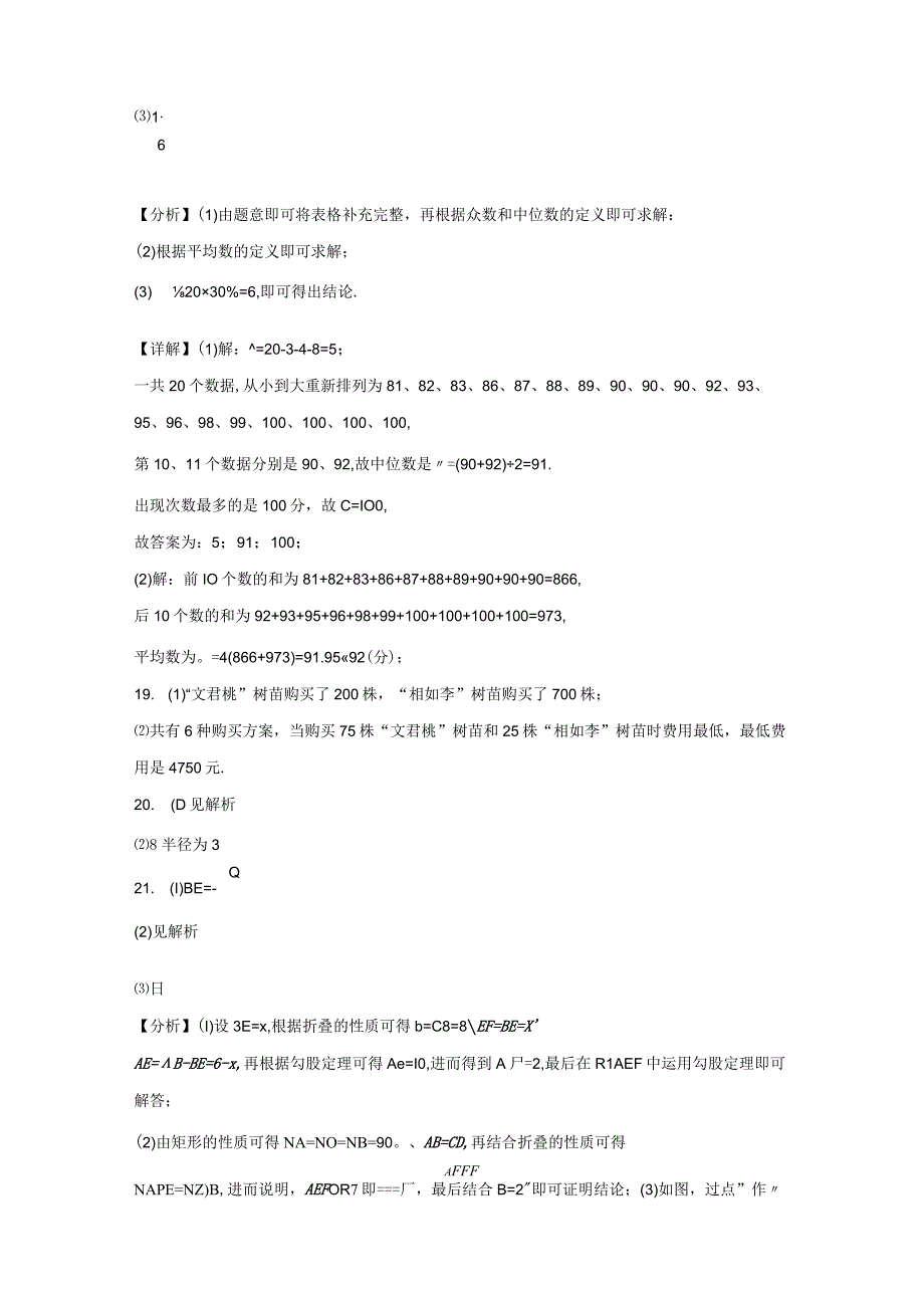 2022-2023学年度下学期九年级第三次模拟考试参考答案.docx_第2页