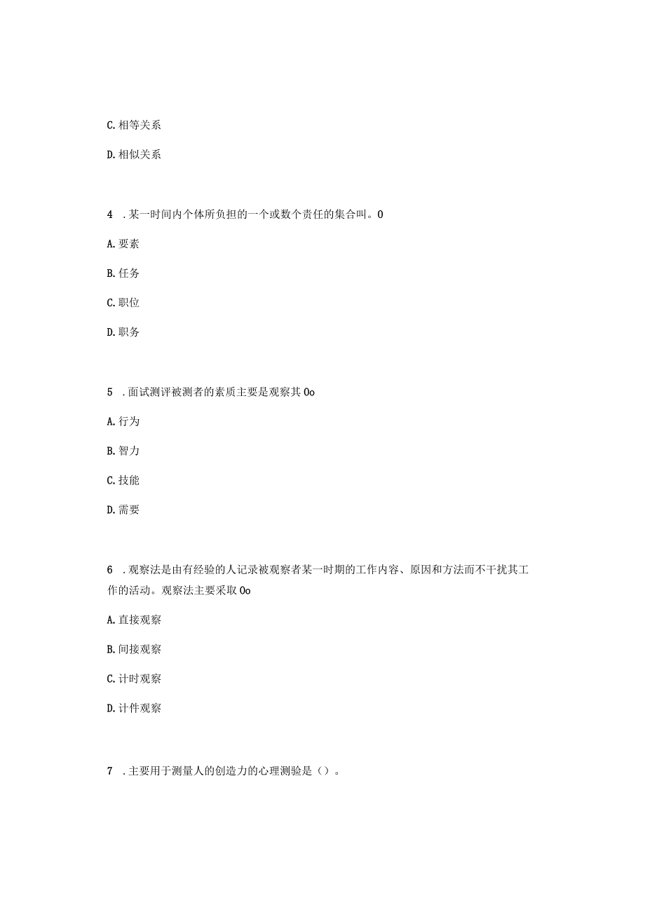 2015年1月四川自考06090人员素质测评理论与方法真题.docx_第2页