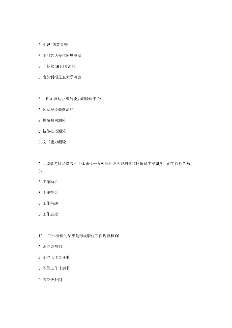 2015年1月四川自考06090人员素质测评理论与方法真题.docx_第3页