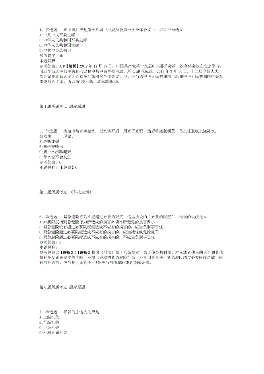 2023年05月福建省莆田市城厢区科学技术局名非在编工作人员（劳务派遣）冲刺卷(二).docx_第2页