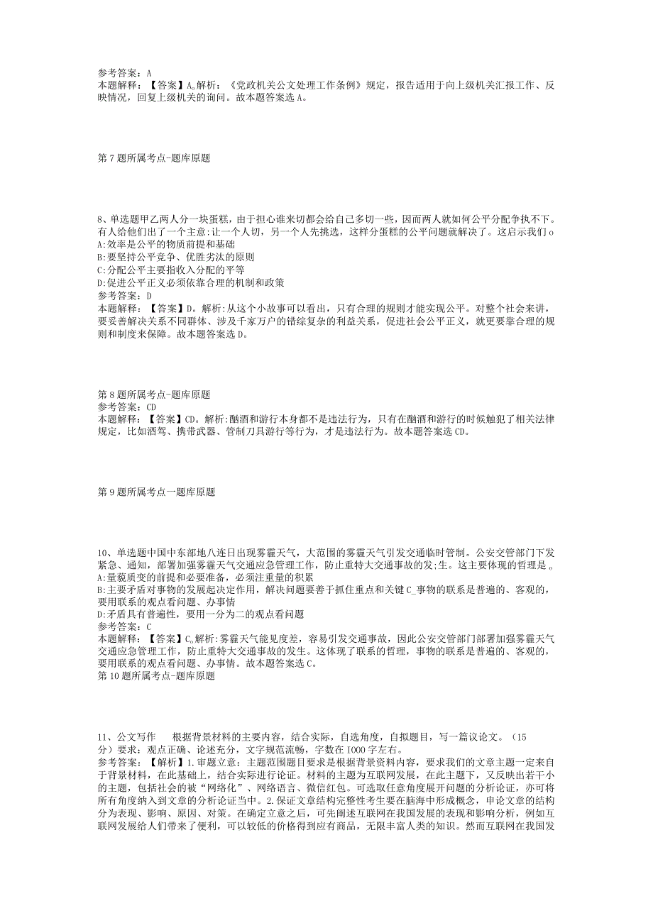 2023年05月福建省莆田市城厢区科学技术局名非在编工作人员（劳务派遣）冲刺卷(二).docx_第3页