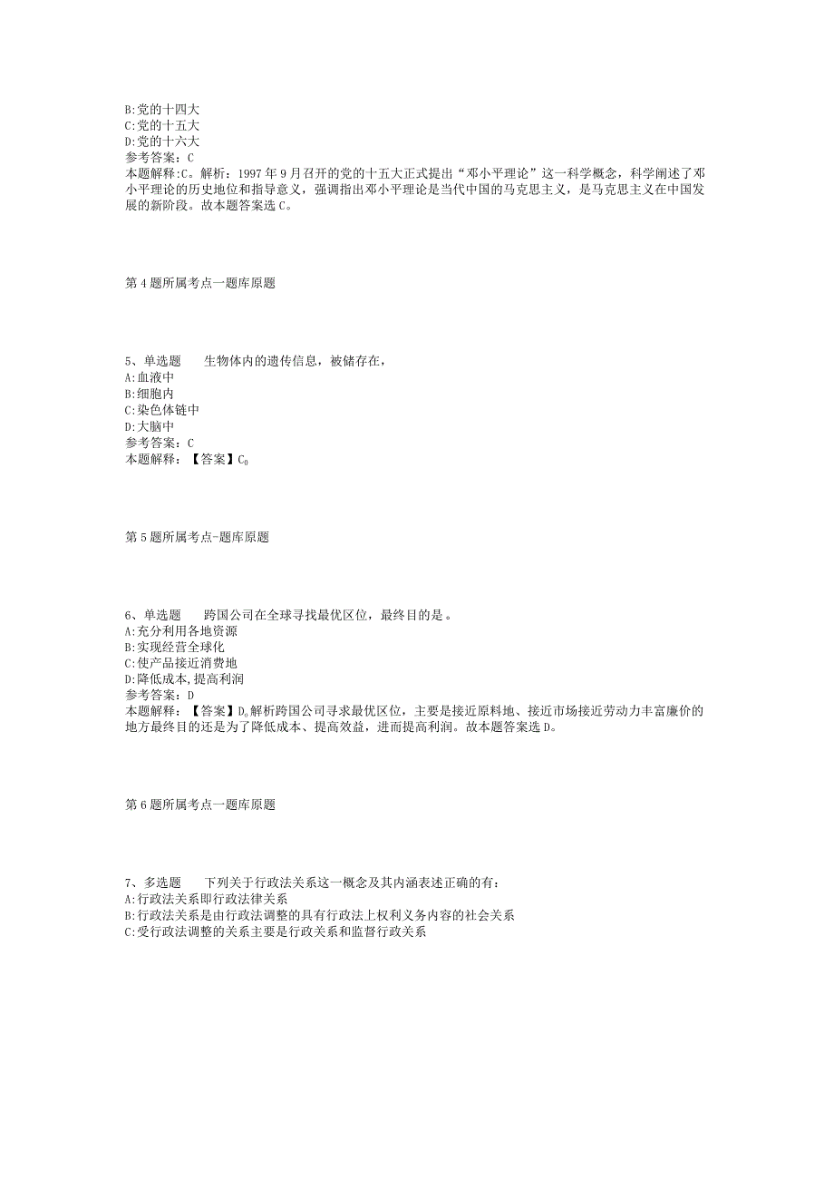 2023年05月广西南宁昇智人力资源服务有限公司度第45期招聘教师（滨湖路小学）模拟题(二).docx_第2页