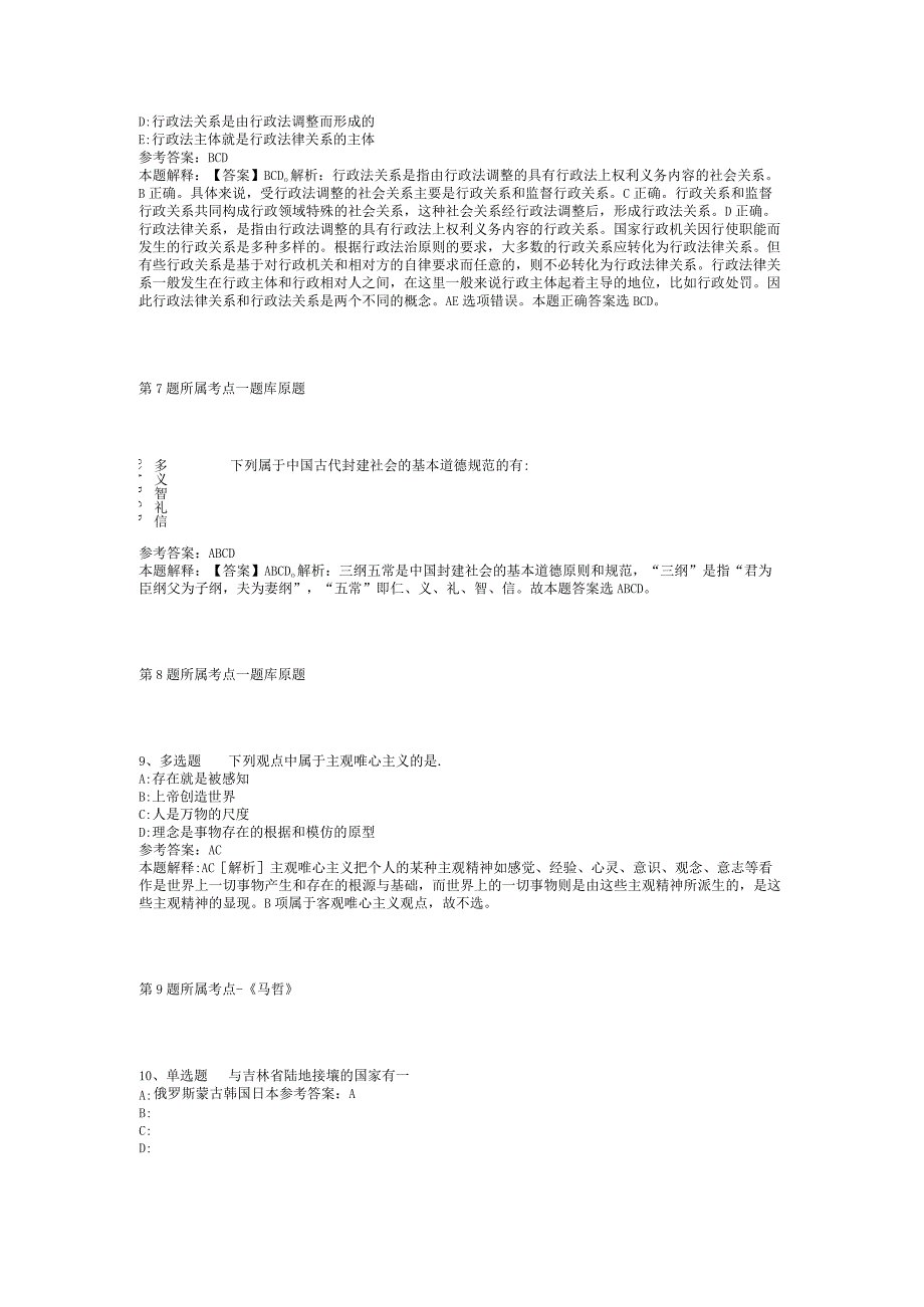 2023年05月广西南宁昇智人力资源服务有限公司度第45期招聘教师（滨湖路小学）模拟题(二).docx_第3页