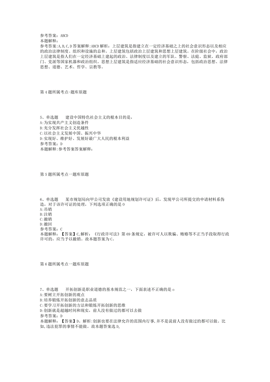 2023年05月福建省三明市人力资源和社会保障局关于三明市教育医疗类事业单位专项公开招聘紧缺急需专业工作人员的通告冲刺卷(二).docx_第2页