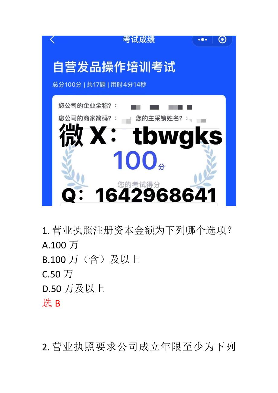 新京东自营资质规则考试丨京东商品信息合规考试丨京东自营发品操作培训考试丨京东自营履约培训考试答案.docx_第1页