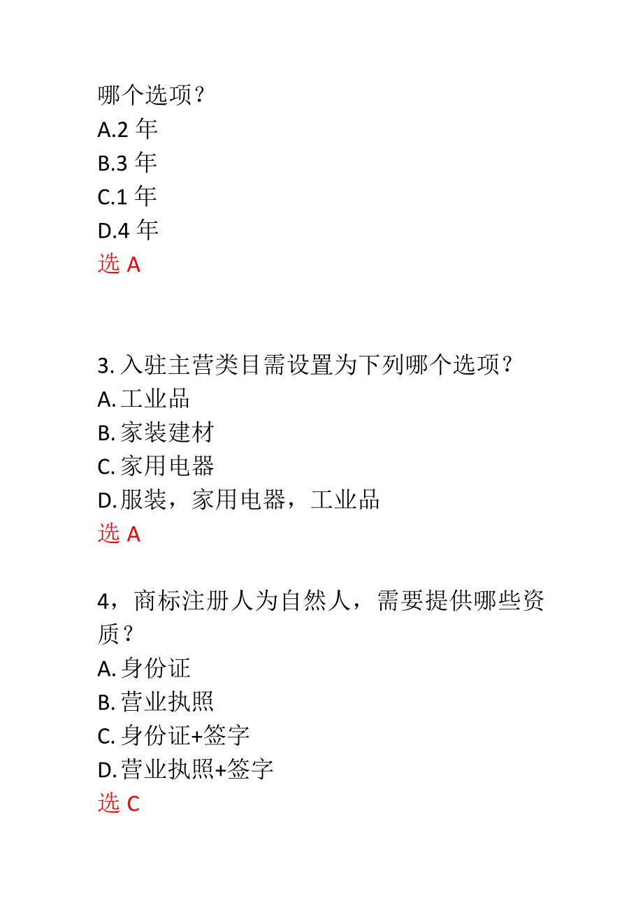 新京东自营资质规则考试丨京东商品信息合规考试丨京东自营发品操作培训考试丨京东自营履约培训考试答案.docx_第2页