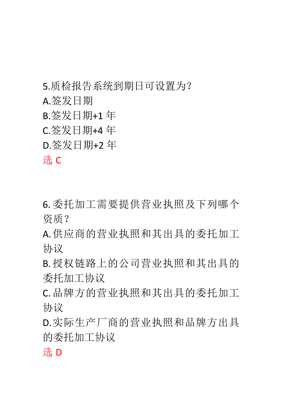 新京东自营资质规则考试丨京东商品信息合规考试丨京东自营发品操作培训考试丨京东自营履约培训考试答案.docx_第3页