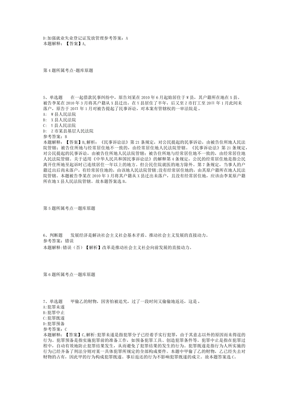 2023年05月甘肃省民乐县事业单位公开招考工作人员模拟题(二).docx_第2页