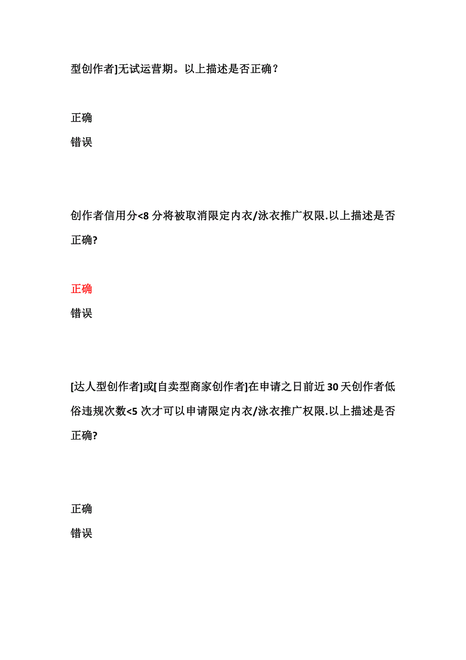 新版抖音内衣泳衣类目准入考试抖音达人内衣报白考试题库.docx_第2页