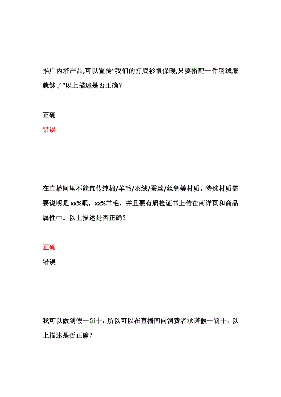 新版抖音内衣泳衣类目准入考试抖音达人内衣报白考试题库.docx_第3页