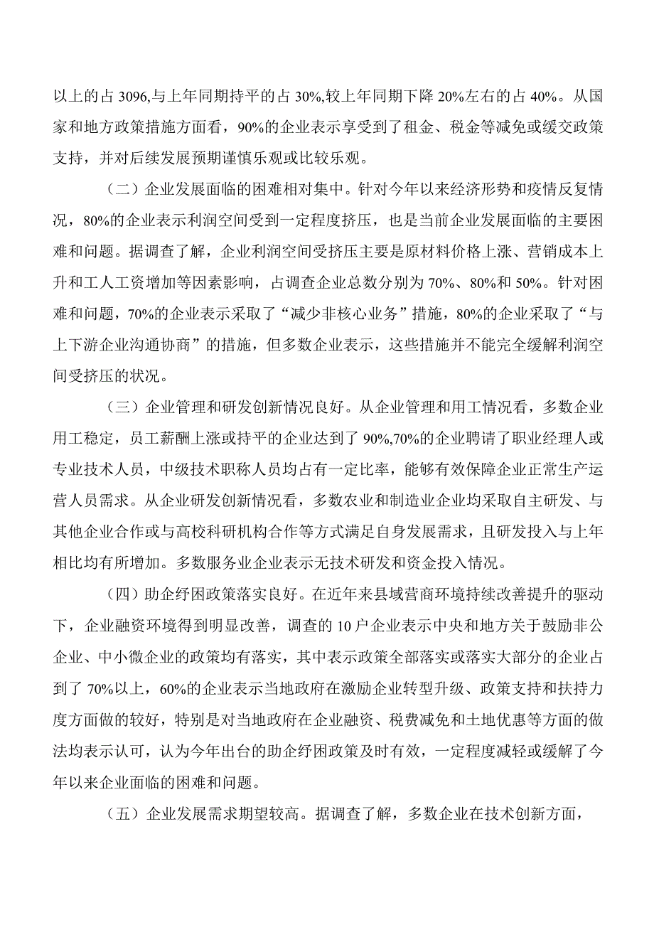 2022年XX县重点非公有制企业统计监测调研情况的报告.docx_第2页