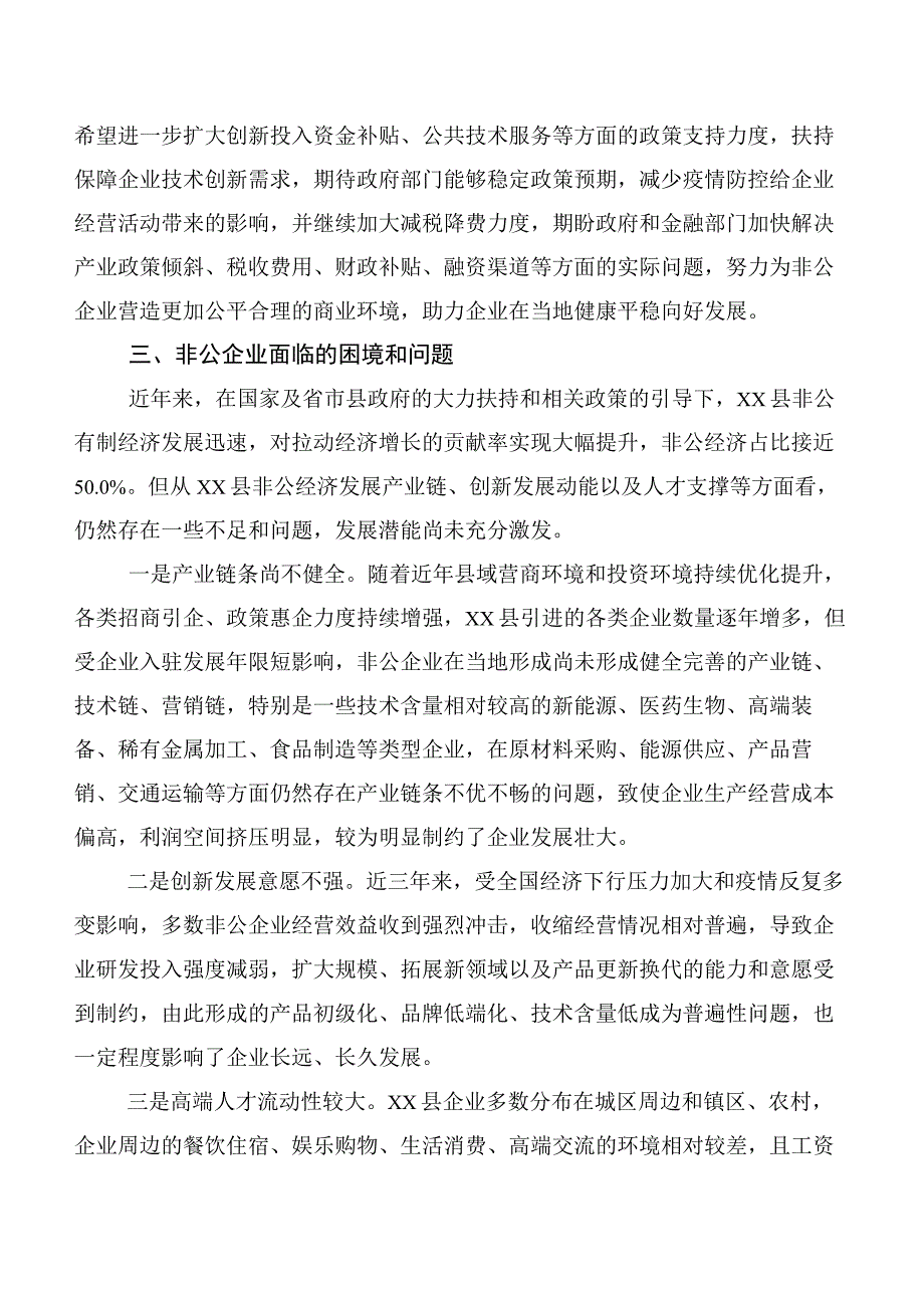 2022年XX县重点非公有制企业统计监测调研情况的报告.docx_第3页