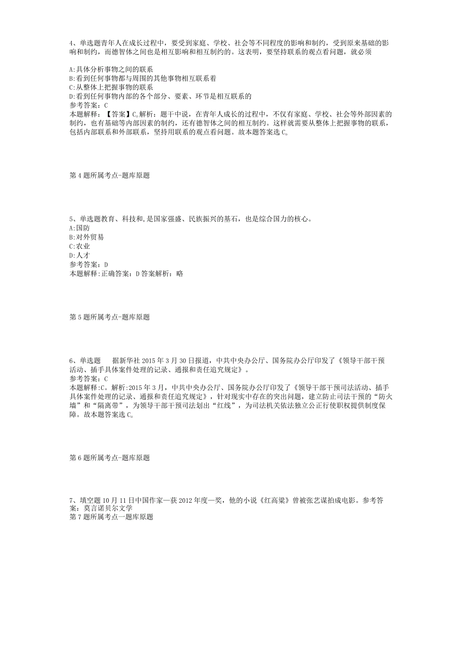 2023年05月福建省平和县自然资源局公开招考劳务派遣工作人员方案冲刺题(二).docx_第2页