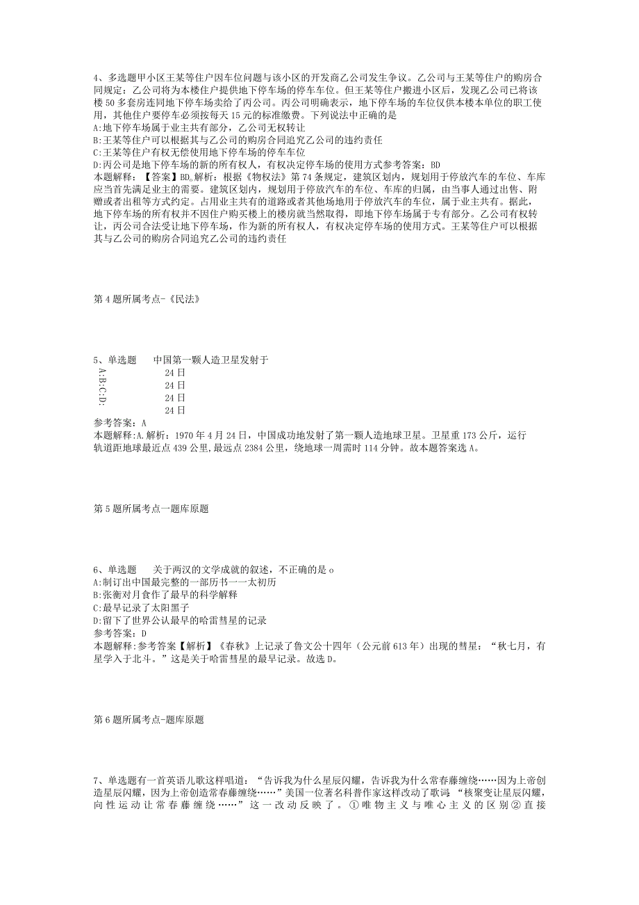 2023年05月福州市仓山区残疾人联合会招考残疾人专职联络员强化练习题(二).docx_第2页