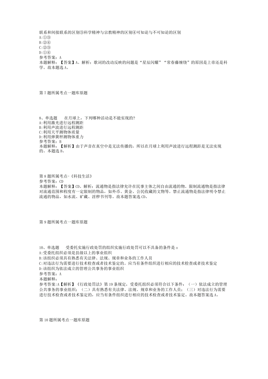 2023年05月福州市仓山区残疾人联合会招考残疾人专职联络员强化练习题(二).docx_第3页