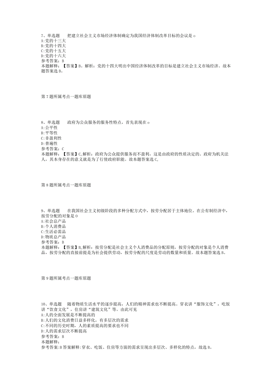 2023年05月福建省晋江市晋兴职业中专学校关于秋季应聘编外合同教师意向摸底冲刺卷(二).docx_第3页