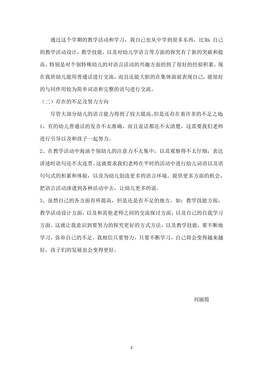 幼儿园小班年级组绘本教学总结.doc_第2页