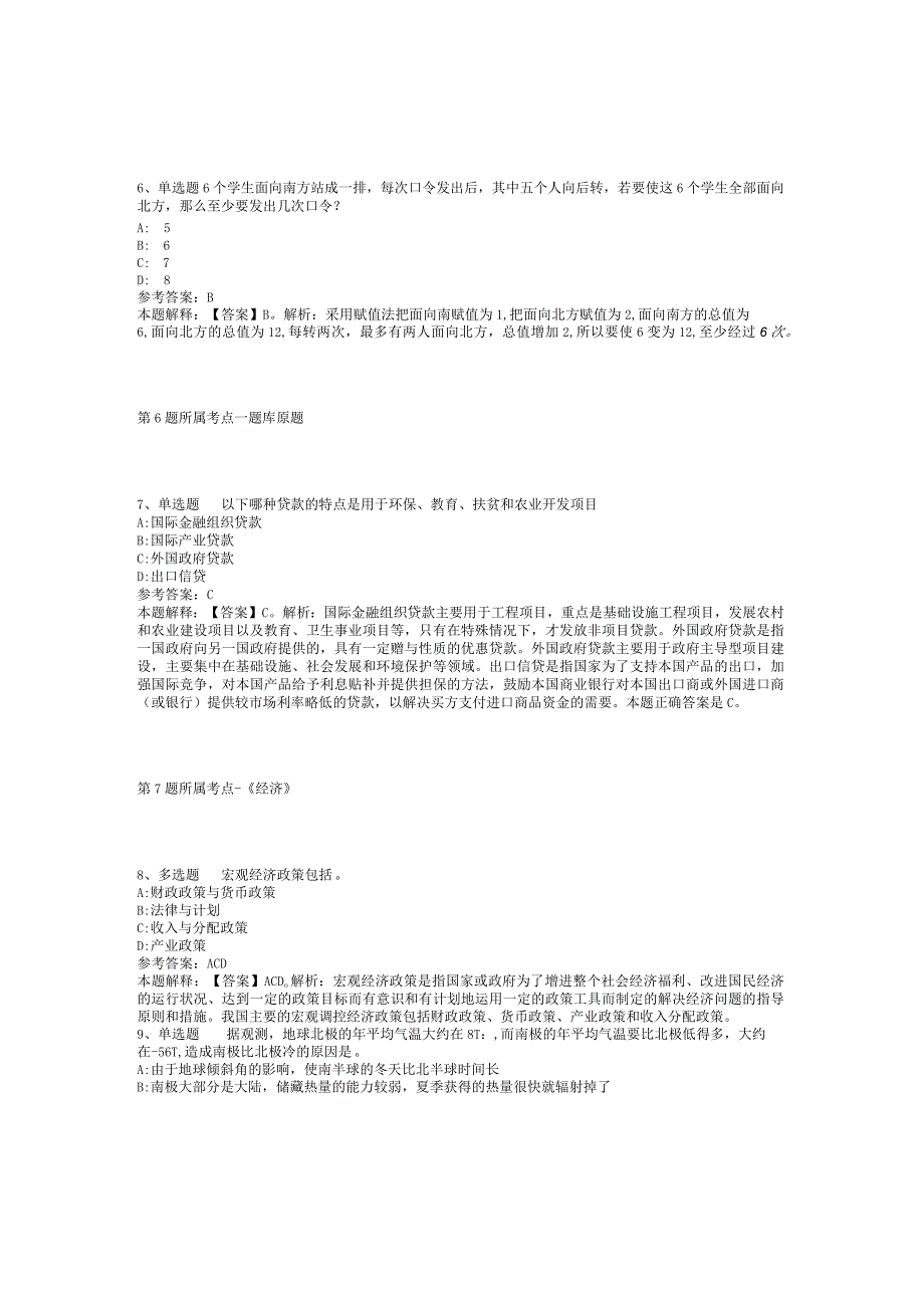 2023年05月广东省茂名市电白区公开招考急需紧缺专业人才强化练习题(二).docx_第3页