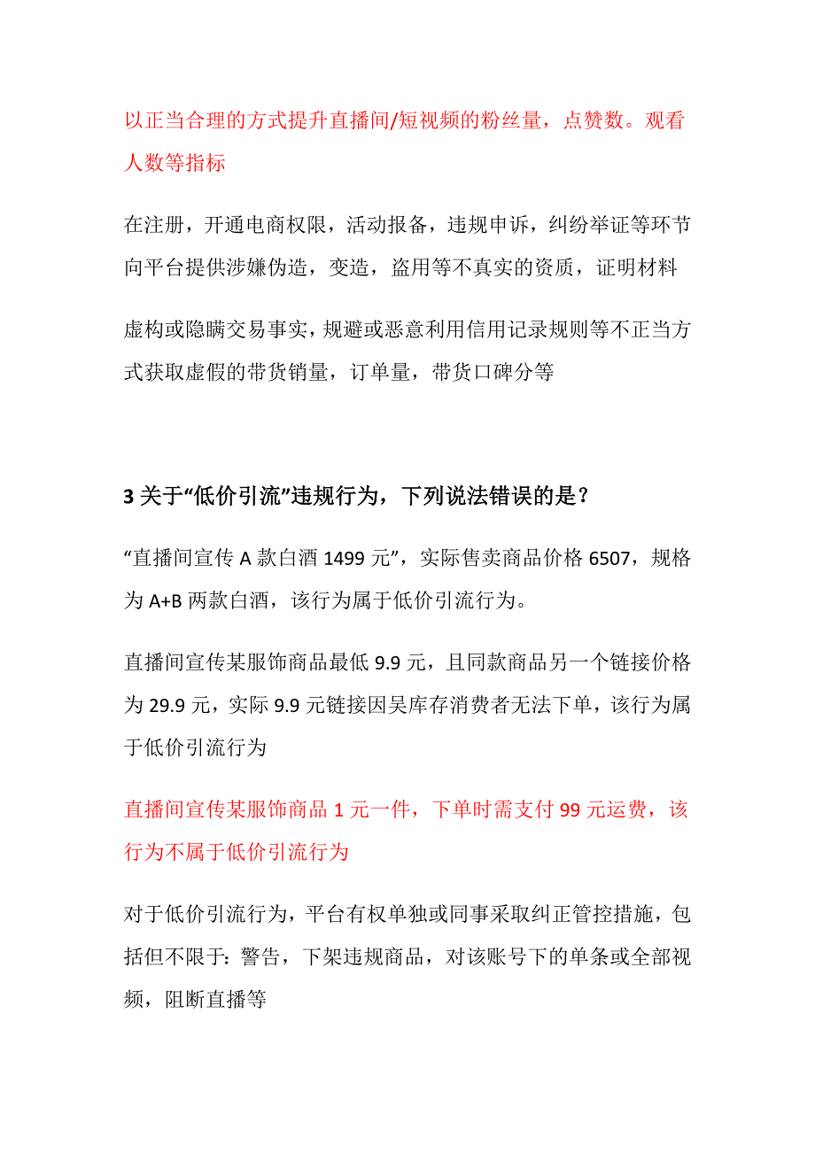 新抖音创作者信用分学习考试-第一期丨抖音创作者信用分学习考试-第二期丨抖音创作者信用分学习考试-第三期答案.docx_第2页