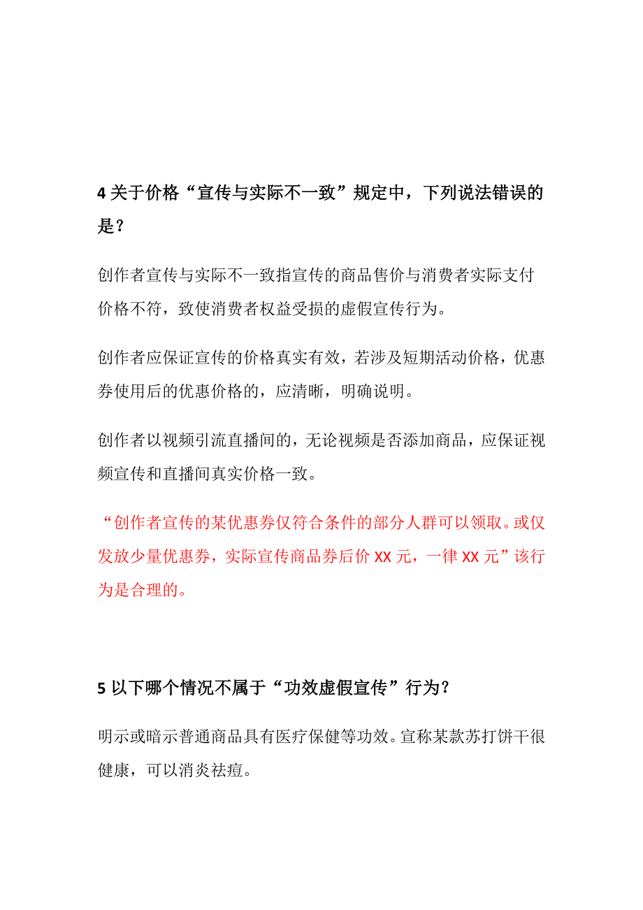 新抖音创作者信用分学习考试-第一期丨抖音创作者信用分学习考试-第二期丨抖音创作者信用分学习考试-第三期答案.docx_第3页