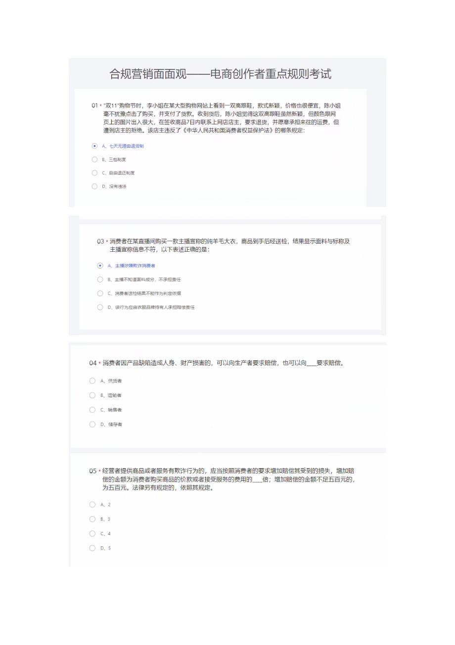 最新抖音电商创作者重点规则考试答案20题丨抖音合规营销面面观创作者重点规则考试.docx_第2页