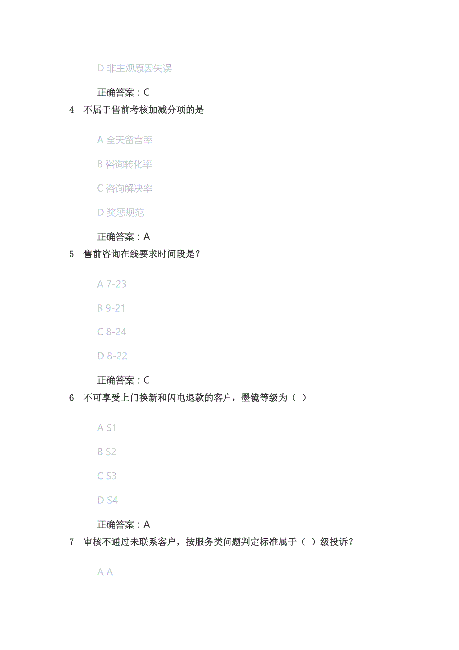 最新JD京东客服岗位人才认证考试答案丨京东商家售前客服岗位人才认证初阶考试丨京东商家售前客服岗位人才认证考试答案.docx_第2页