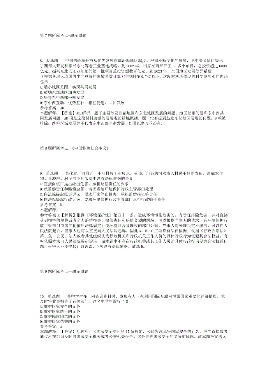 2023年05月广东省博罗县纪委监委公开招考纪检监察助理模拟卷(二).docx_第3页