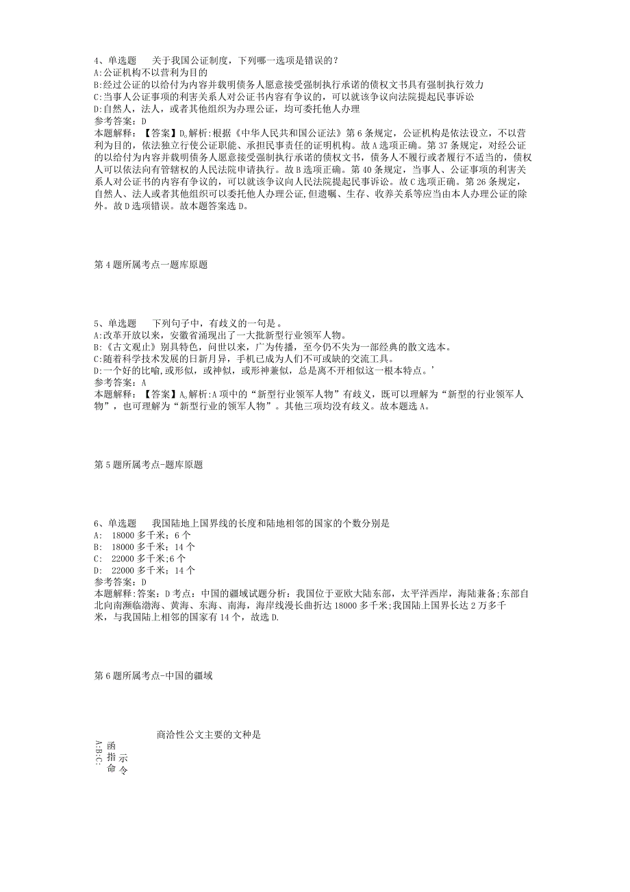 2023年05月福建省闽清县新时代文明实践中心招考劳务派遣人员冲刺题(二)_1.docx_第2页