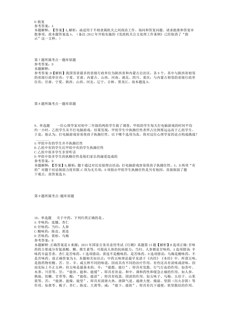 2023年05月福建省闽清县新时代文明实践中心招考劳务派遣人员冲刺题(二)_1.docx_第3页