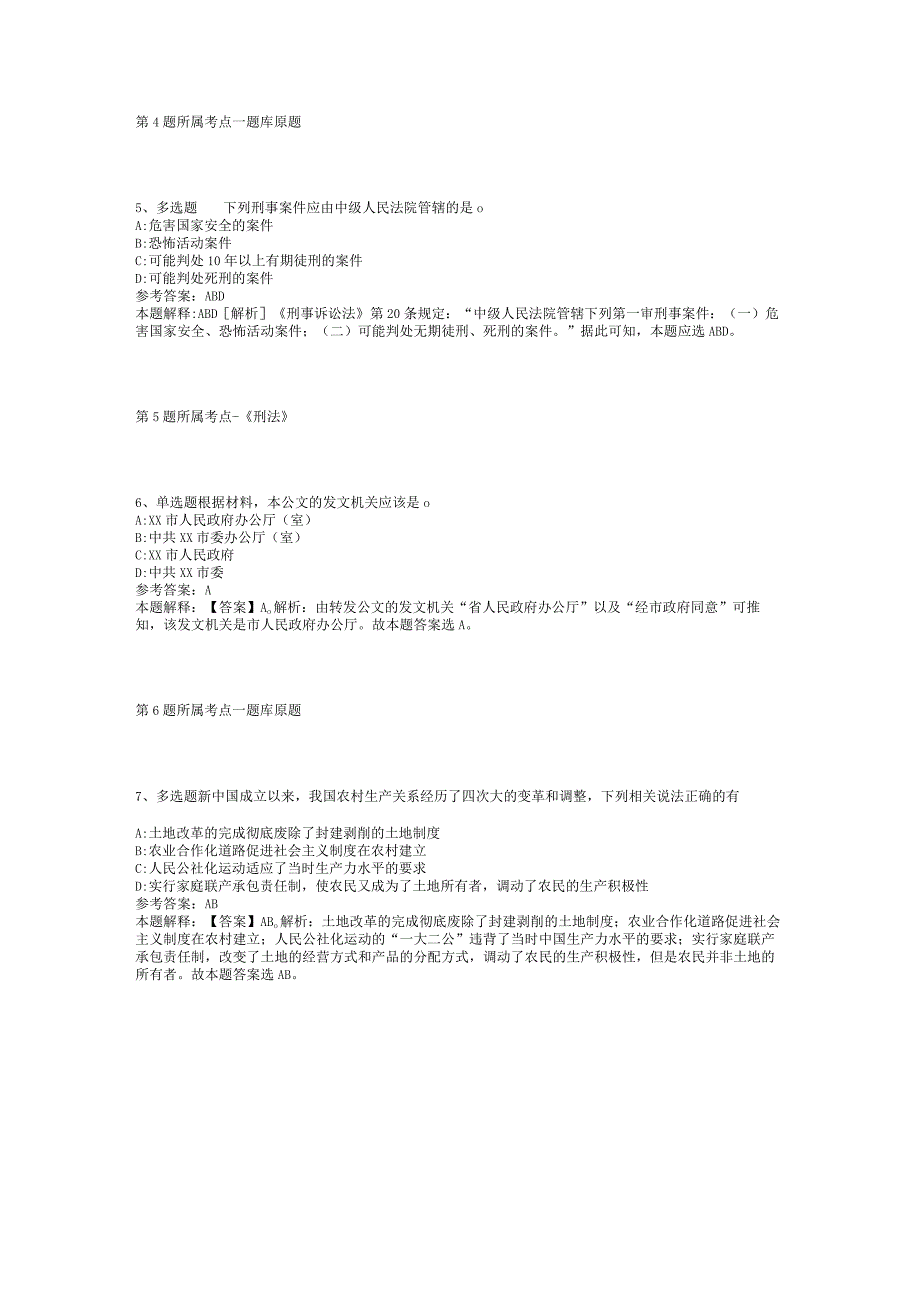 2023年05月广东省汕尾市市直单位第一季度公开招考政府聘员强化练习卷(二).docx_第2页