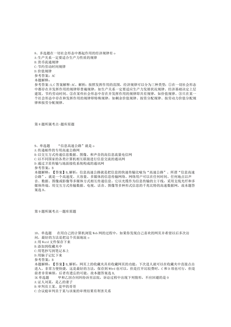 2023年05月广东省汕尾市市直单位第一季度公开招考政府聘员强化练习卷(二).docx_第3页