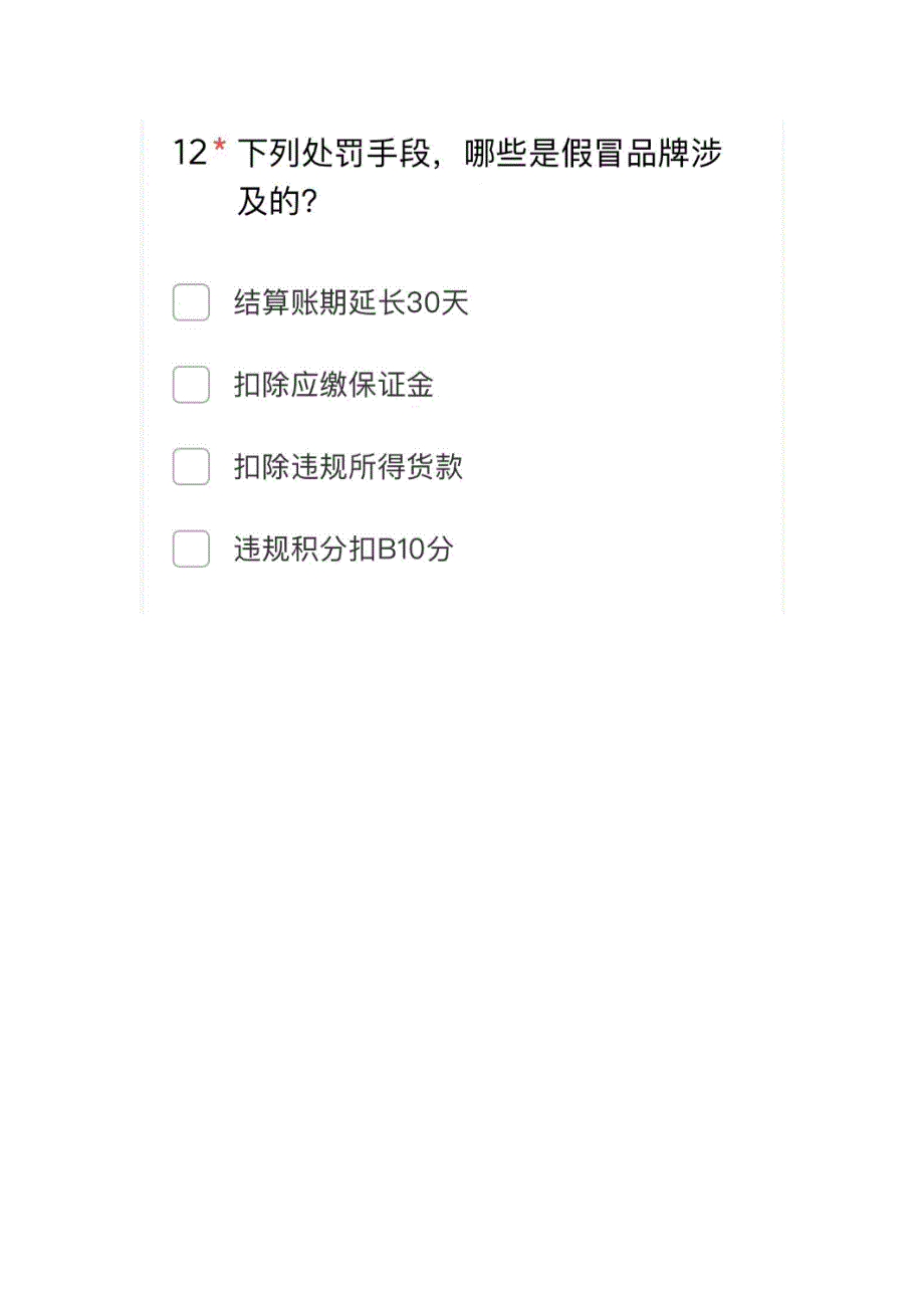 新抖音以考代罚违规发货规则考试丨抖音以考代罚发货超时规则考试丨抖音小店虚假发货规则考试丨抖音揽收超时规则考试丨抖音滥发信息规规则考试答案.docx_第2页