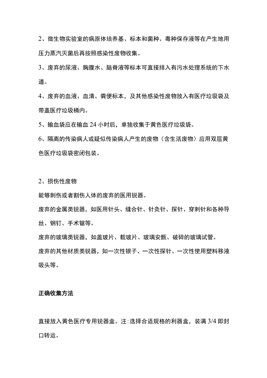 2023医疗废物最全处置方法.docx_第2页