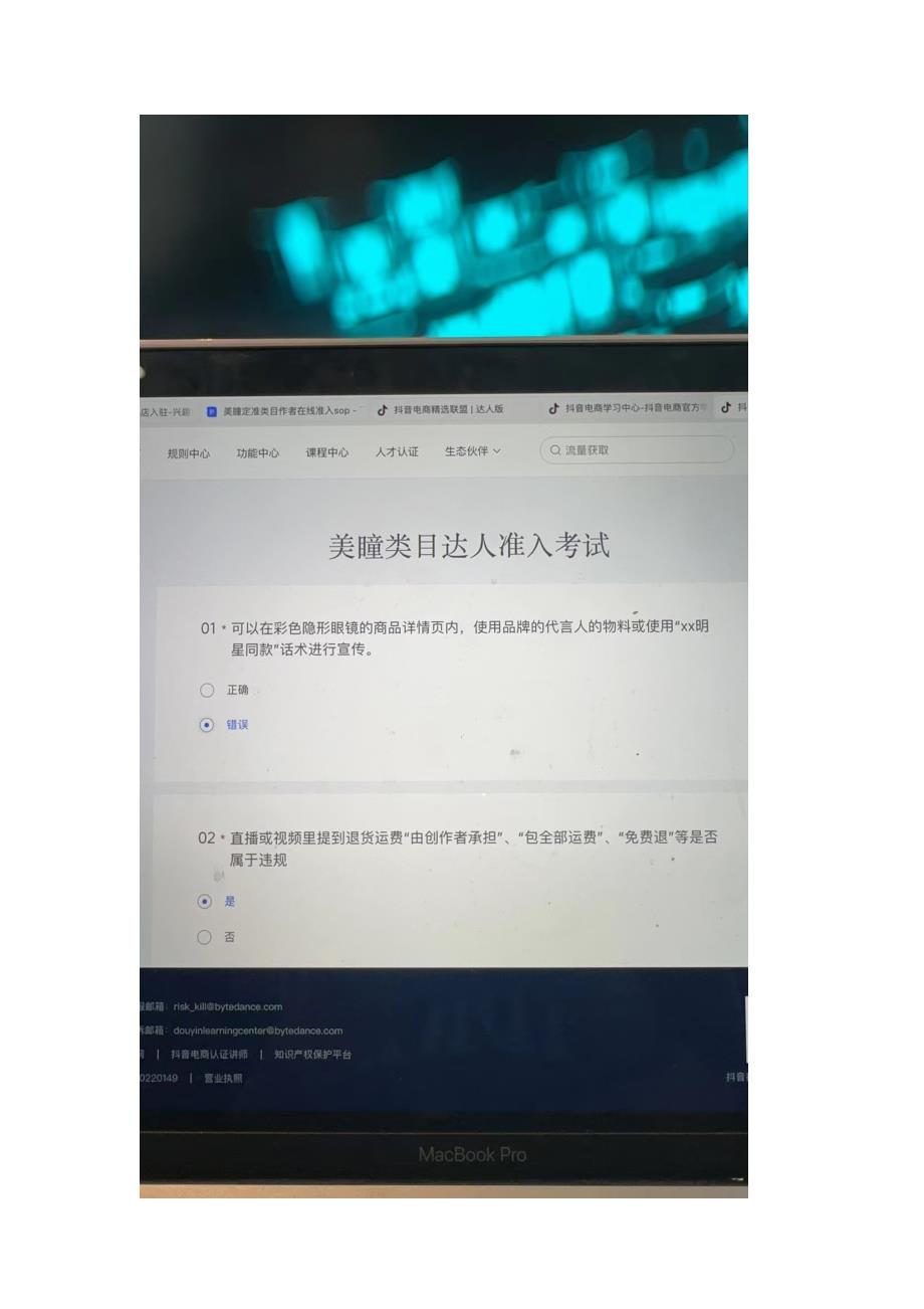 抖音美瞳类目达人准入考试答案.docx_第2页