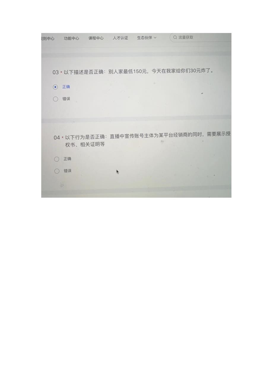 抖音美瞳类目达人准入考试答案.docx_第3页