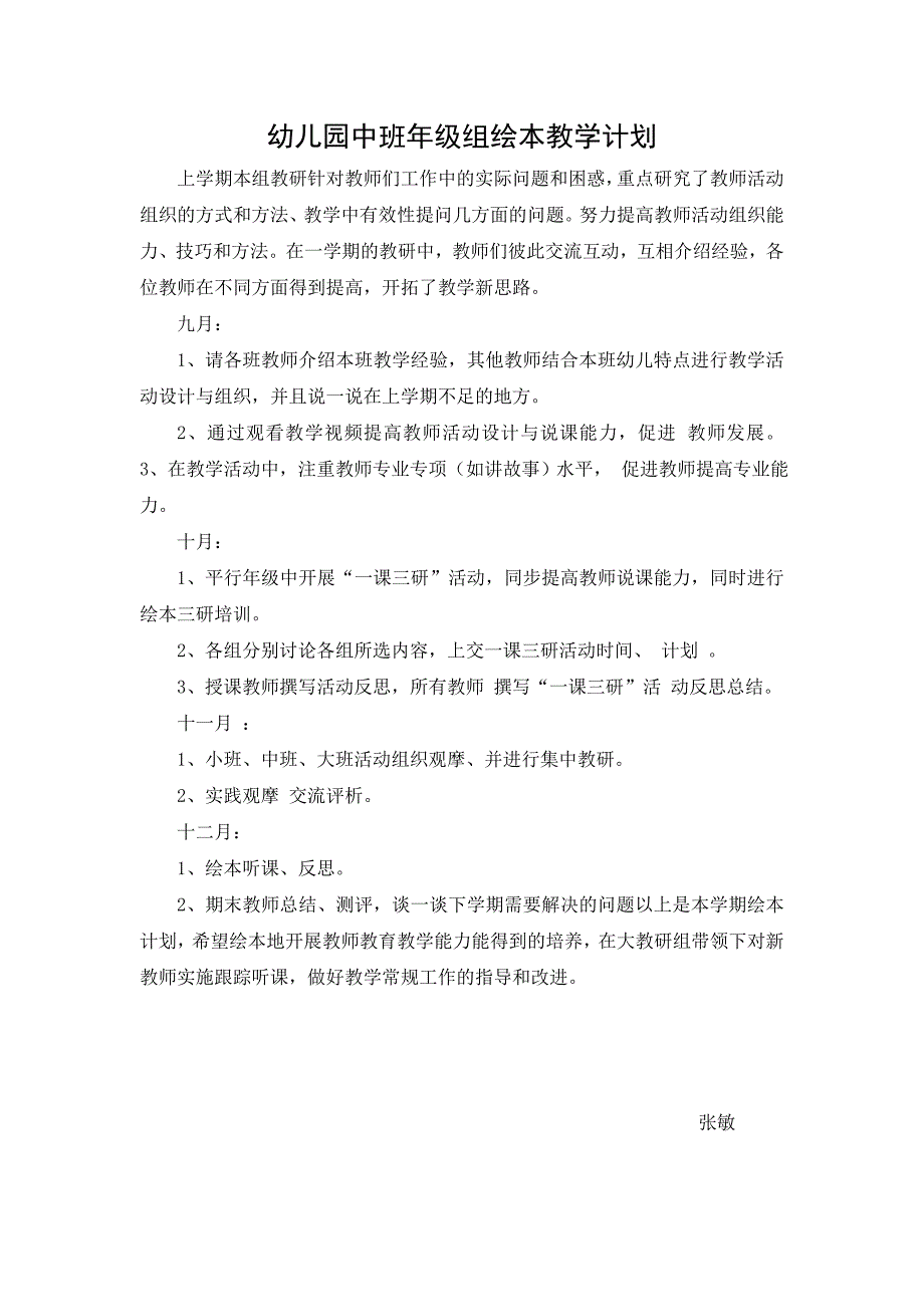 中班年级组绘本教学计划.doc_第1页