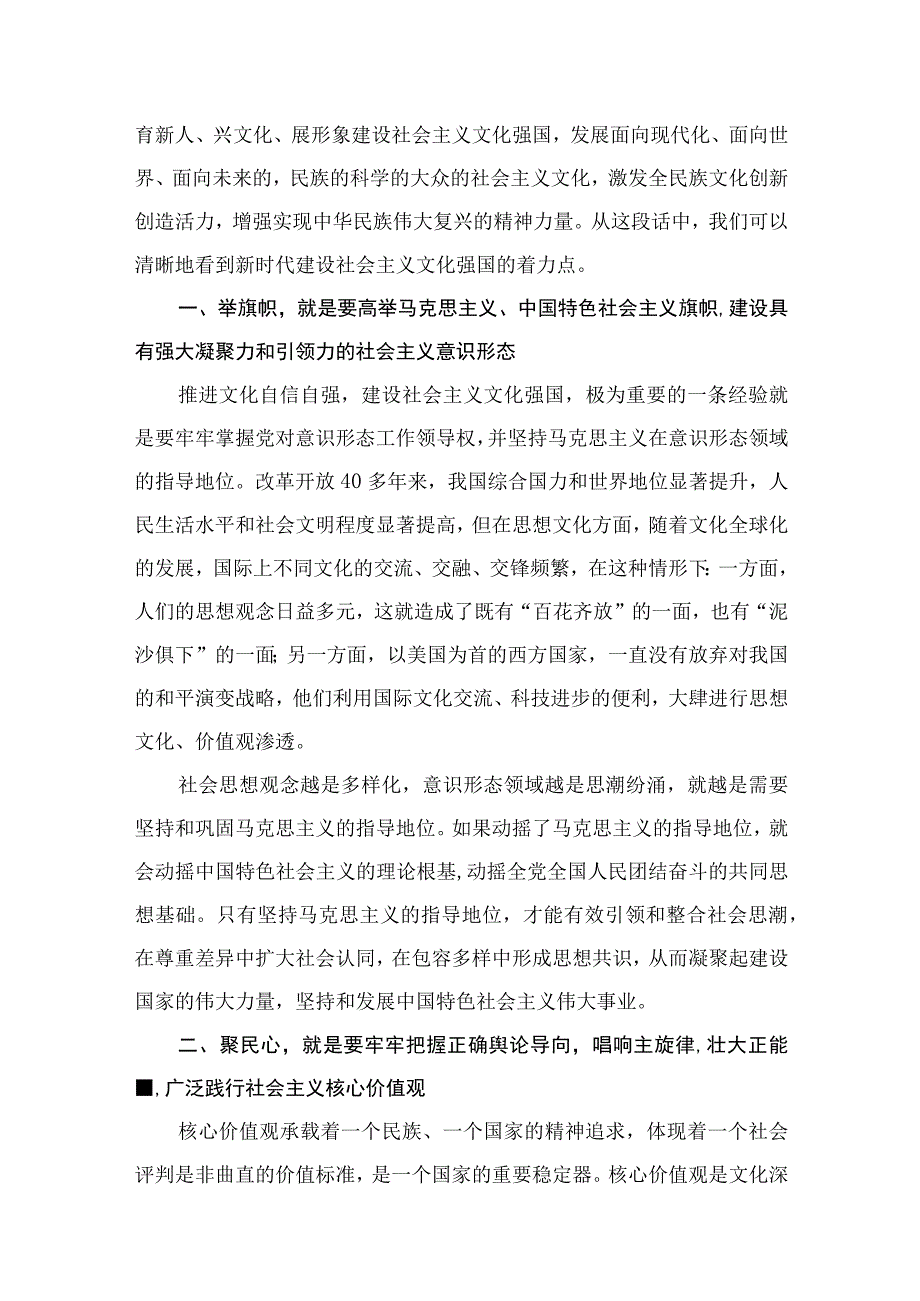 2023坚定文化自信建设文化强国学习研讨发言心得体会精选（共11篇）.docx_第2页